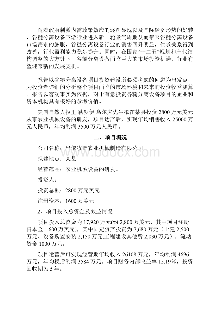 农业机械制造研发项目可行性研究报告.docx_第2页