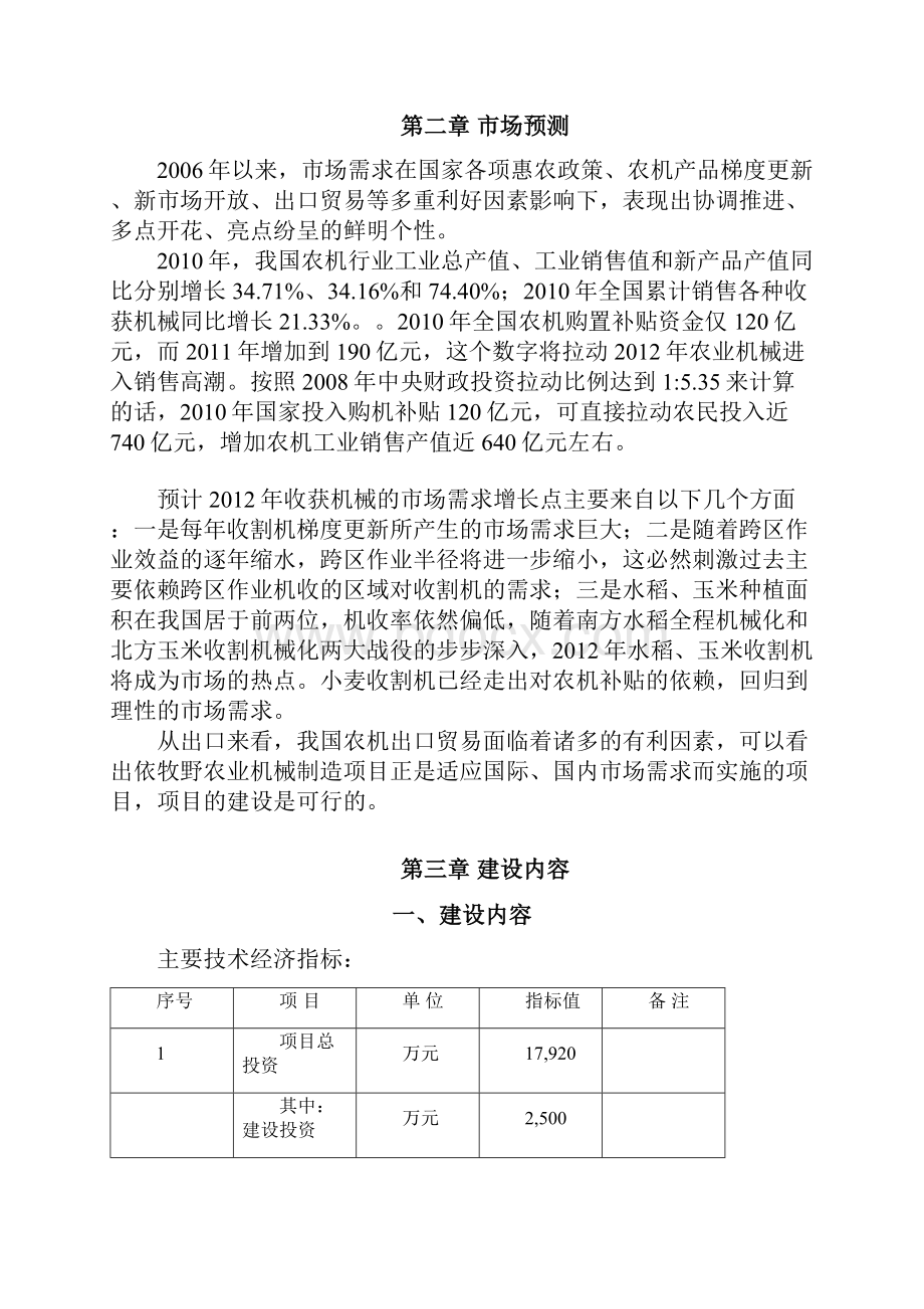 农业机械制造研发项目可行性研究报告.docx_第3页