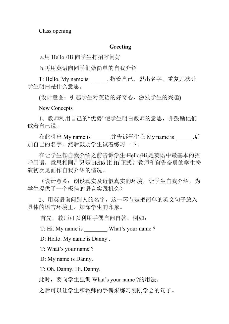 马跃超第一册教学设计.docx_第2页