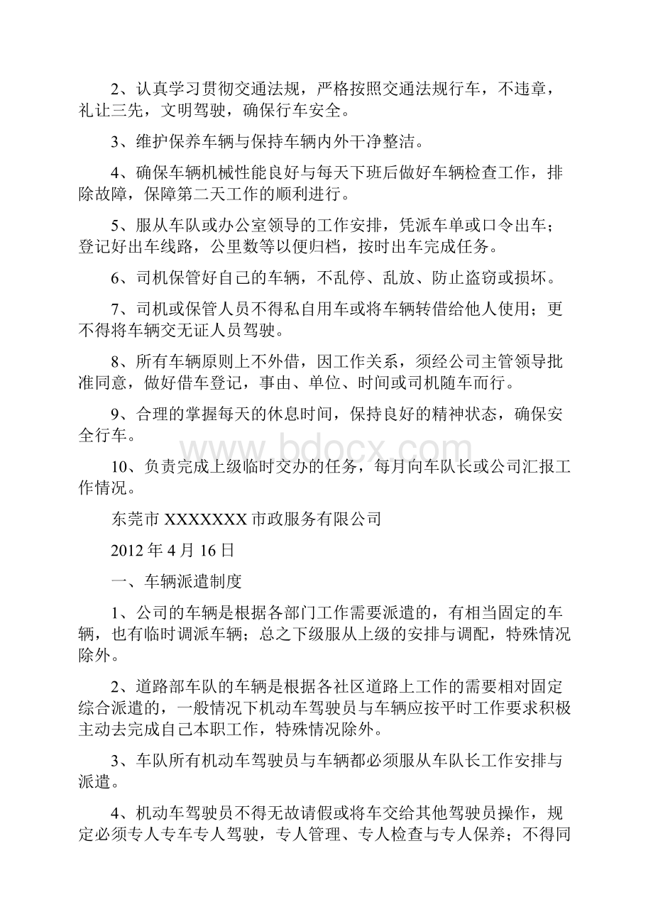 司机出车前检查制度.docx_第2页