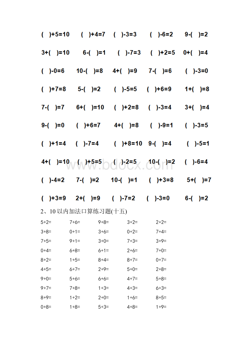 幼儿园大班数学下学期期中考试试题三.docx_第2页