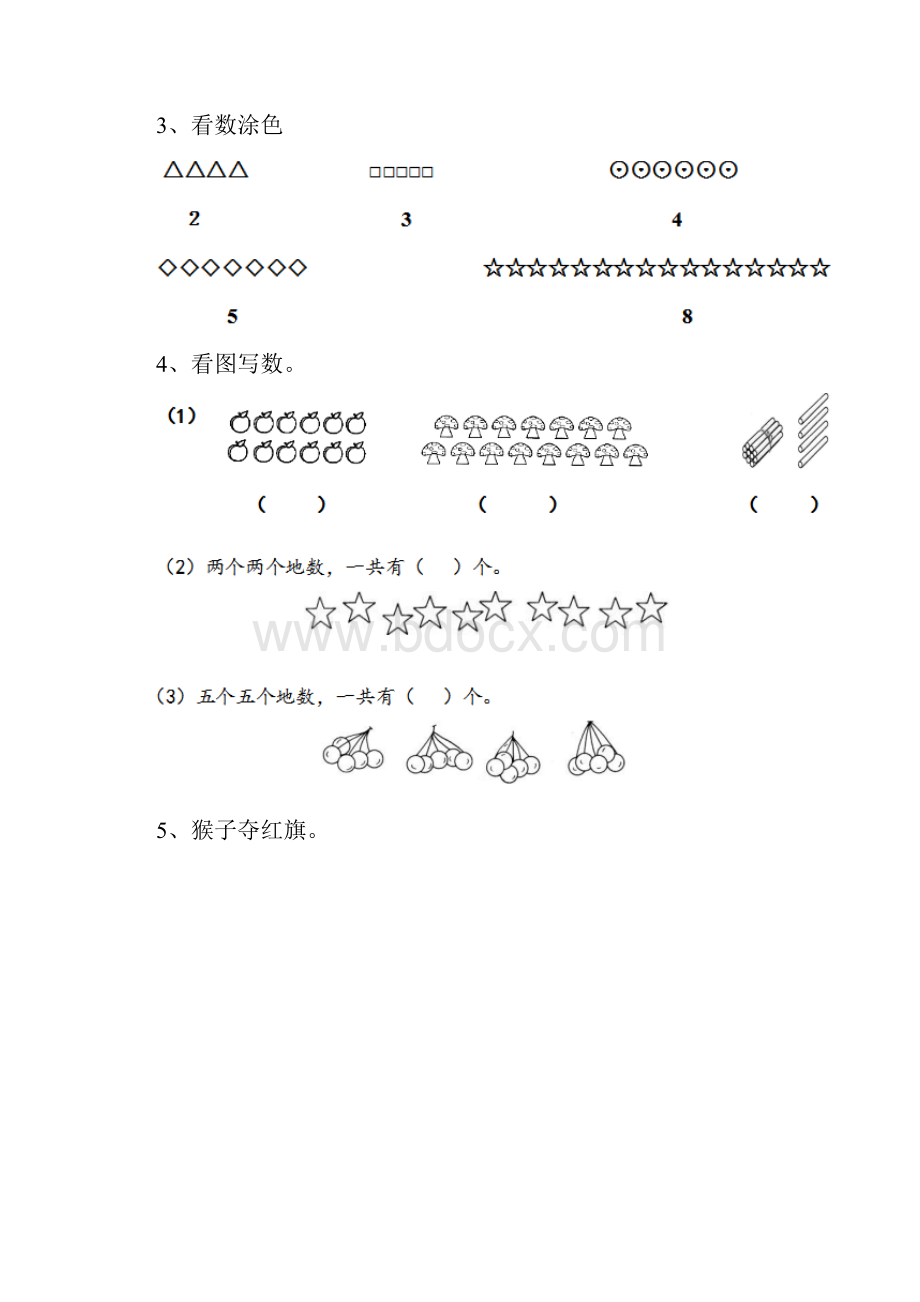 幼儿园大班数学下学期期中考试试题三.docx_第3页