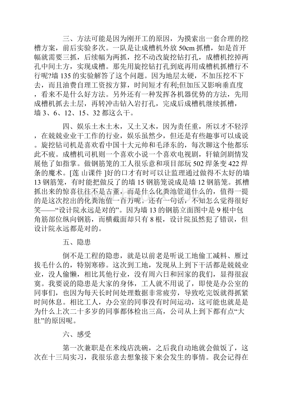 中铁实习报告5篇.docx_第2页