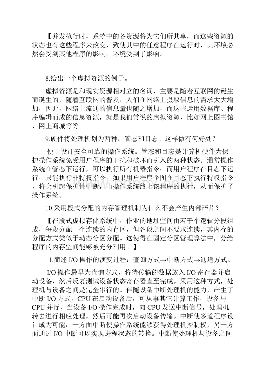 操作系统综合练习题.docx_第3页