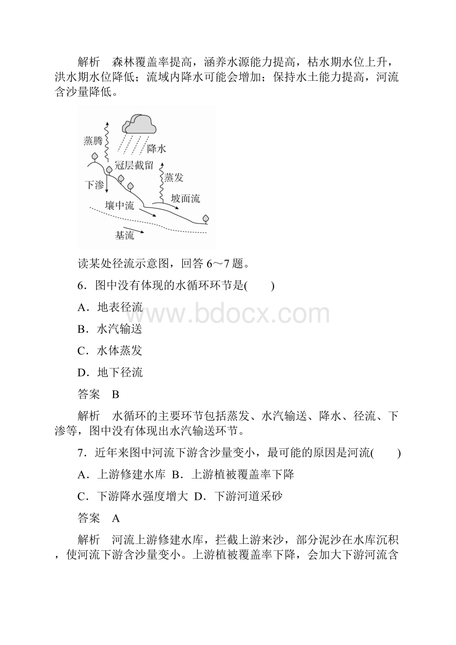 新教材高中地理 第三章阶段质量测评三新人教版必修第一册.docx_第3页