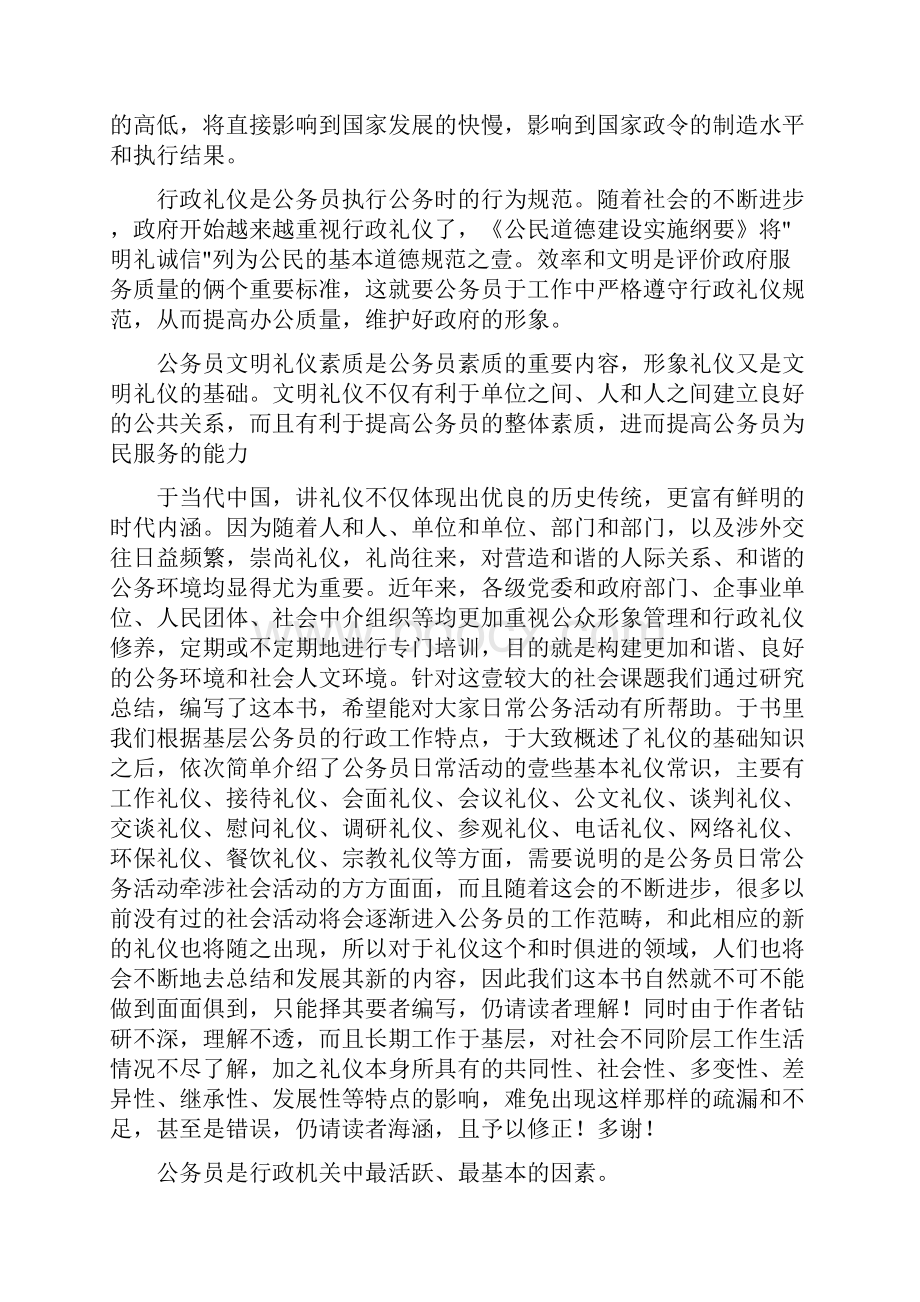 商务礼仪公务礼仪规范初.docx_第2页