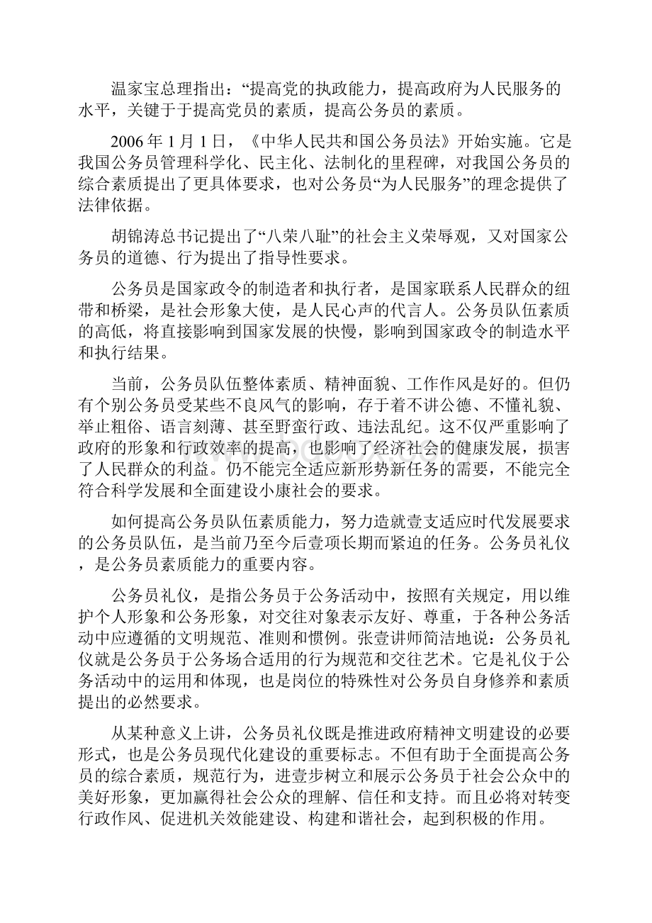 商务礼仪公务礼仪规范初.docx_第3页