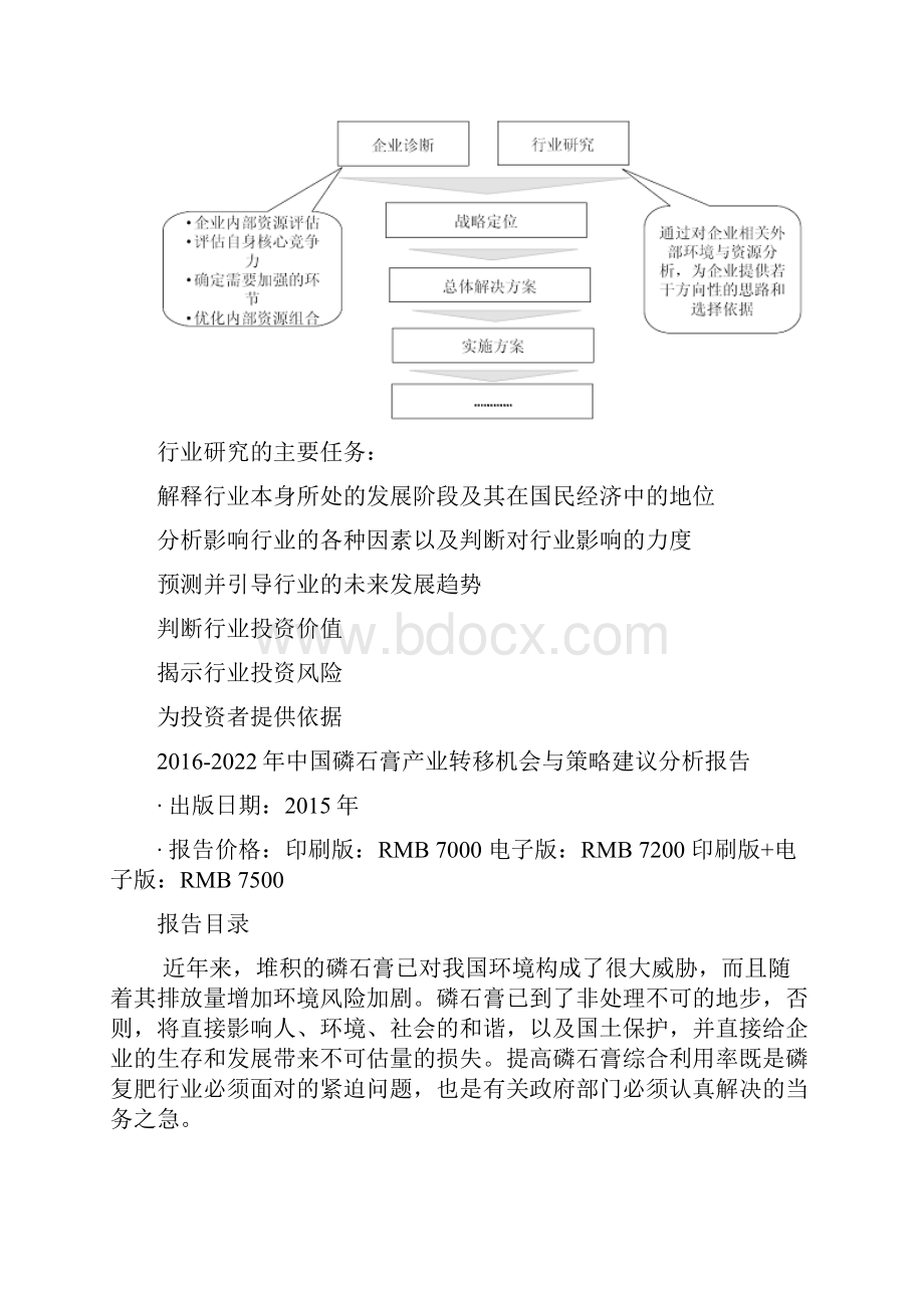 中国磷石膏产业转移机会与策略建议分析报.docx_第3页