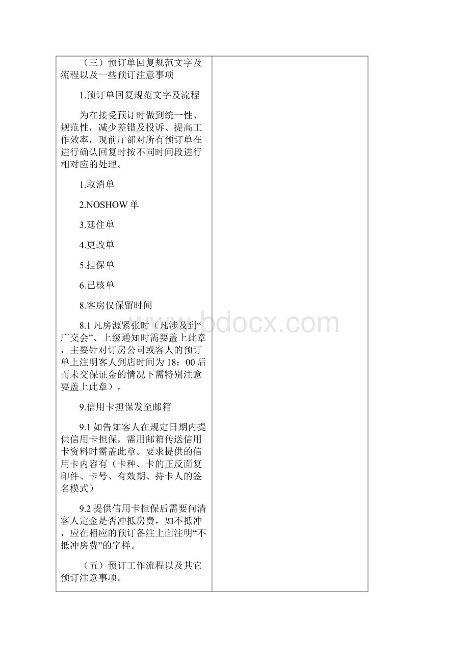 完整新编星级酒店前厅部关于客户预订服务工作流程表.docx_第2页