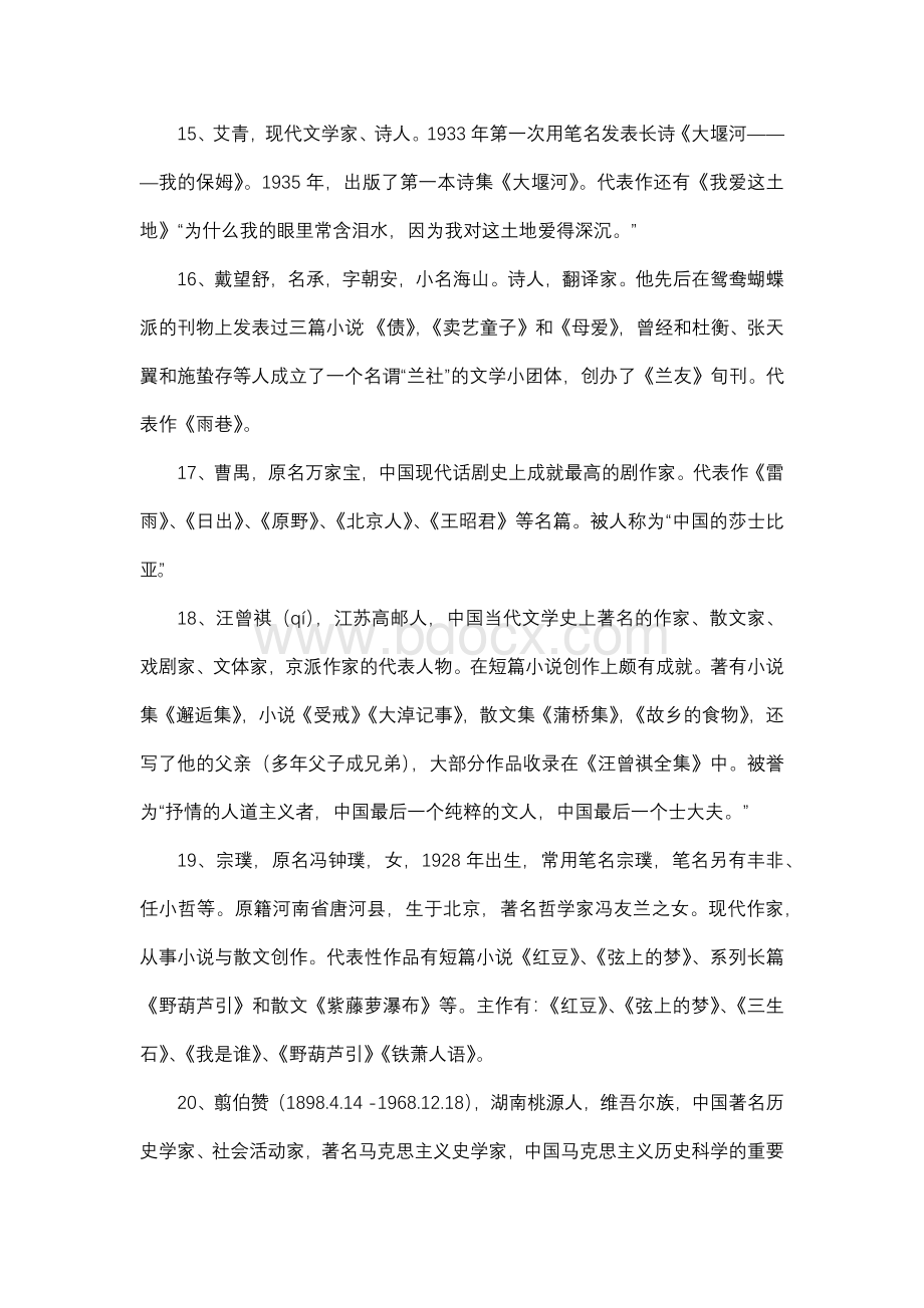 中职语文文学常识汇总.docx_第3页