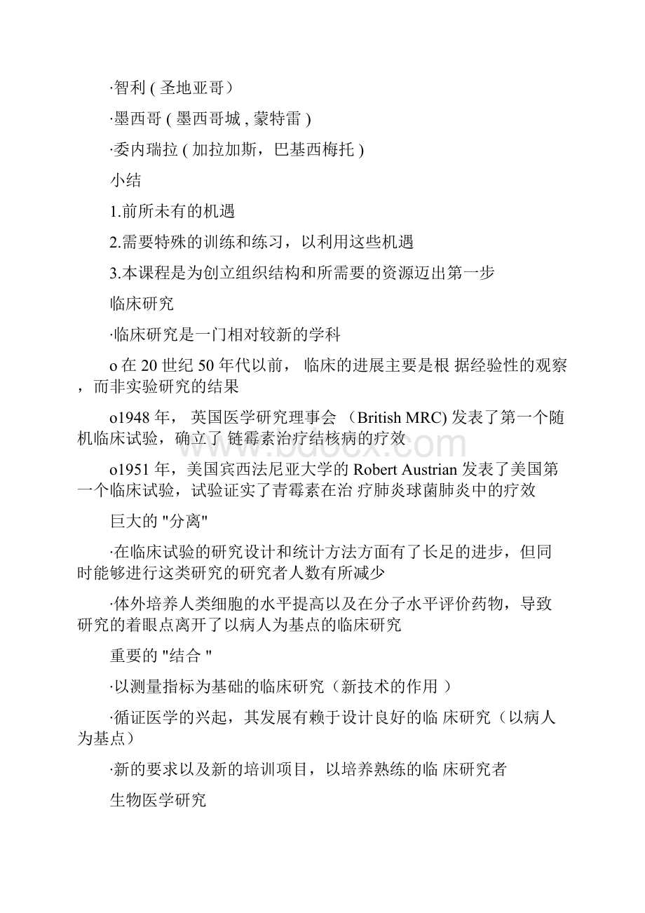 网上GCP培训资料.docx_第2页