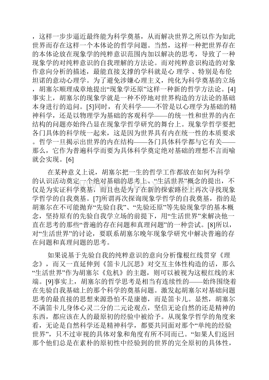 生活世界与生活世界.docx_第2页