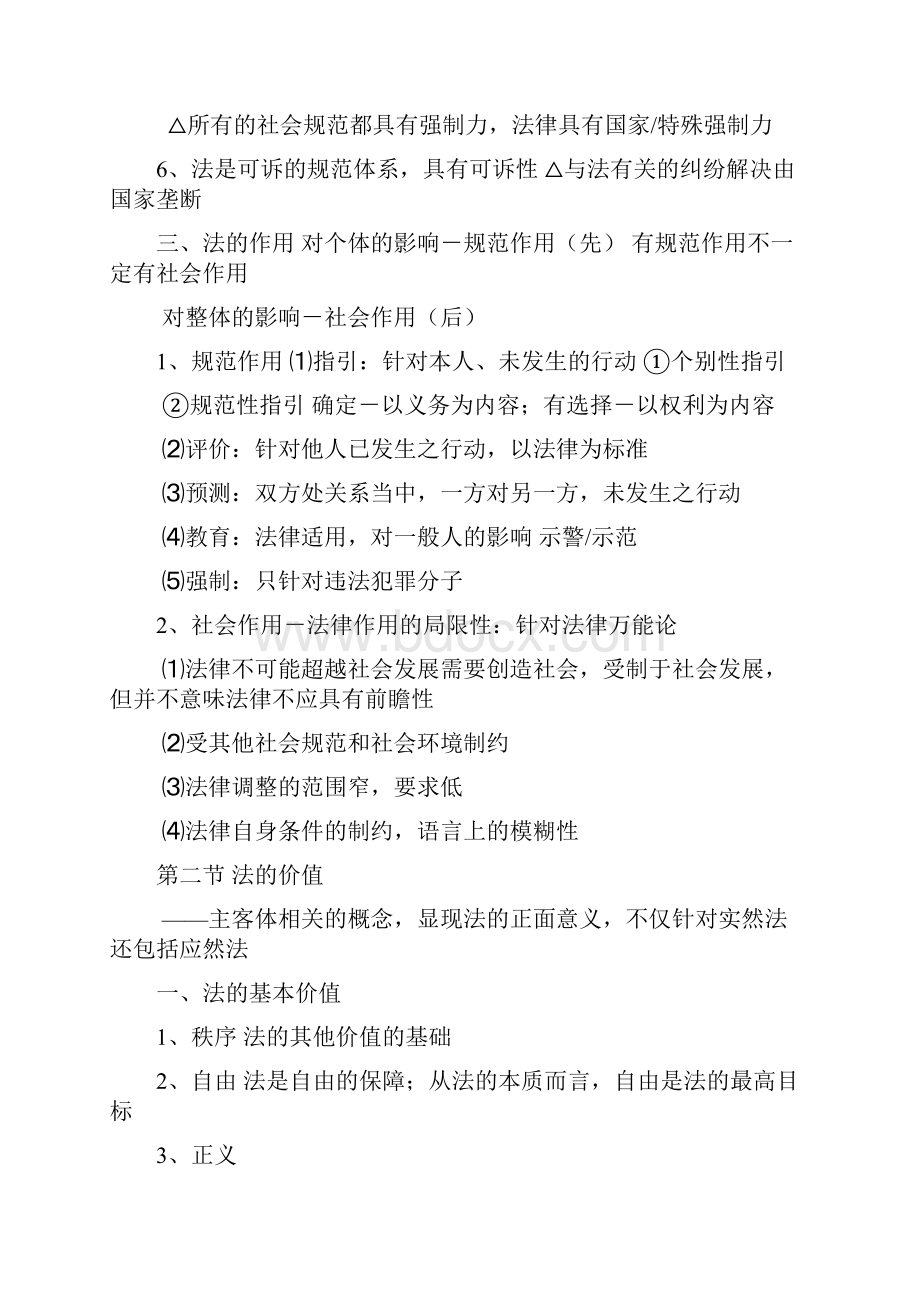 法大司法考试陈景辉法理笔记.docx_第2页