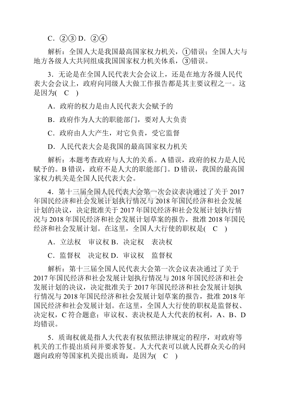 课时作业12 人民代表大会国家权力机关.docx_第2页