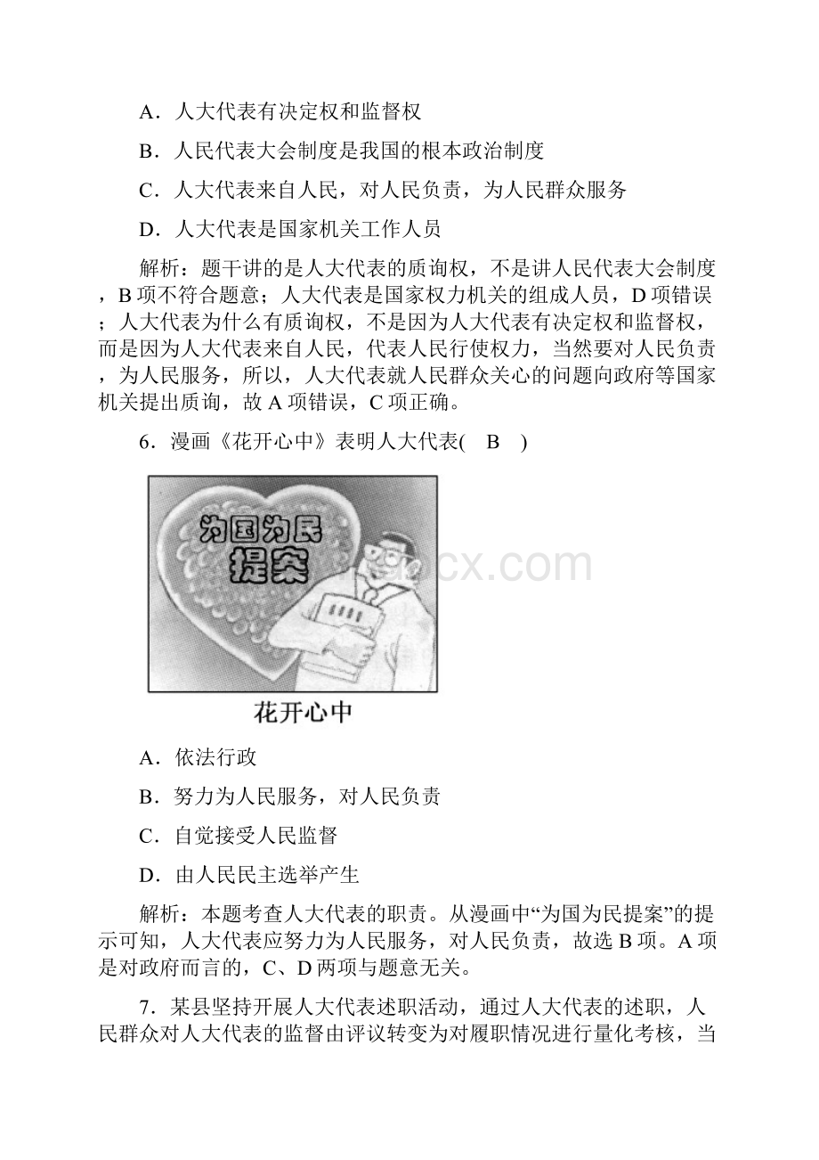 课时作业12 人民代表大会国家权力机关.docx_第3页