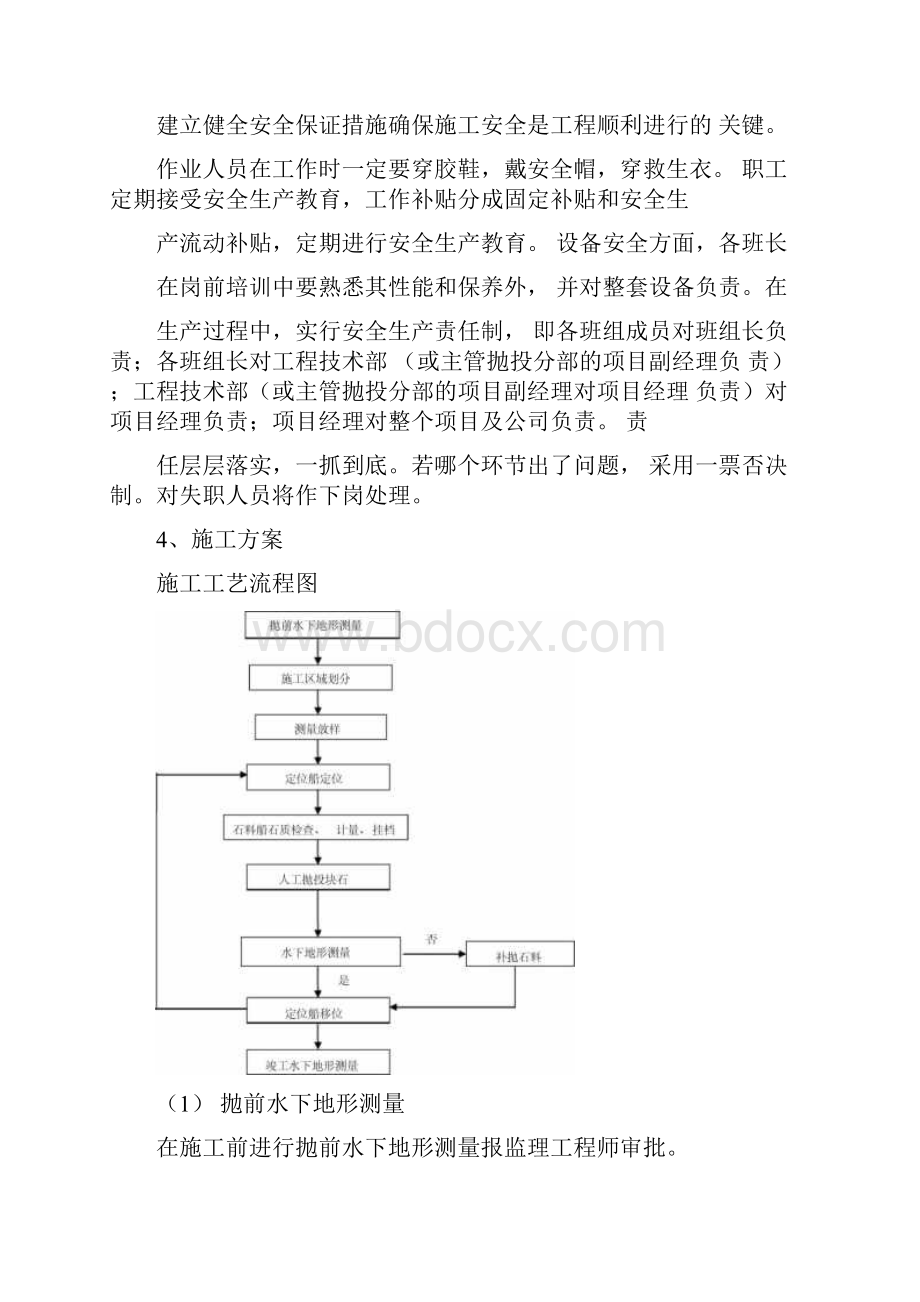 抛石护岸施工组织设计.docx_第3页