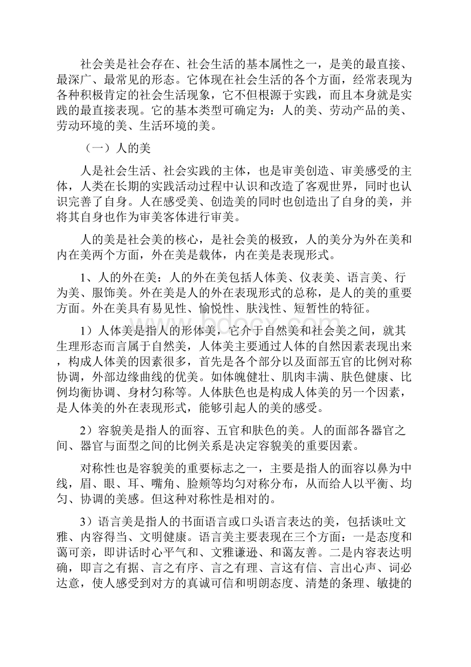 社会美与社会美的欣赏教案.docx_第3页