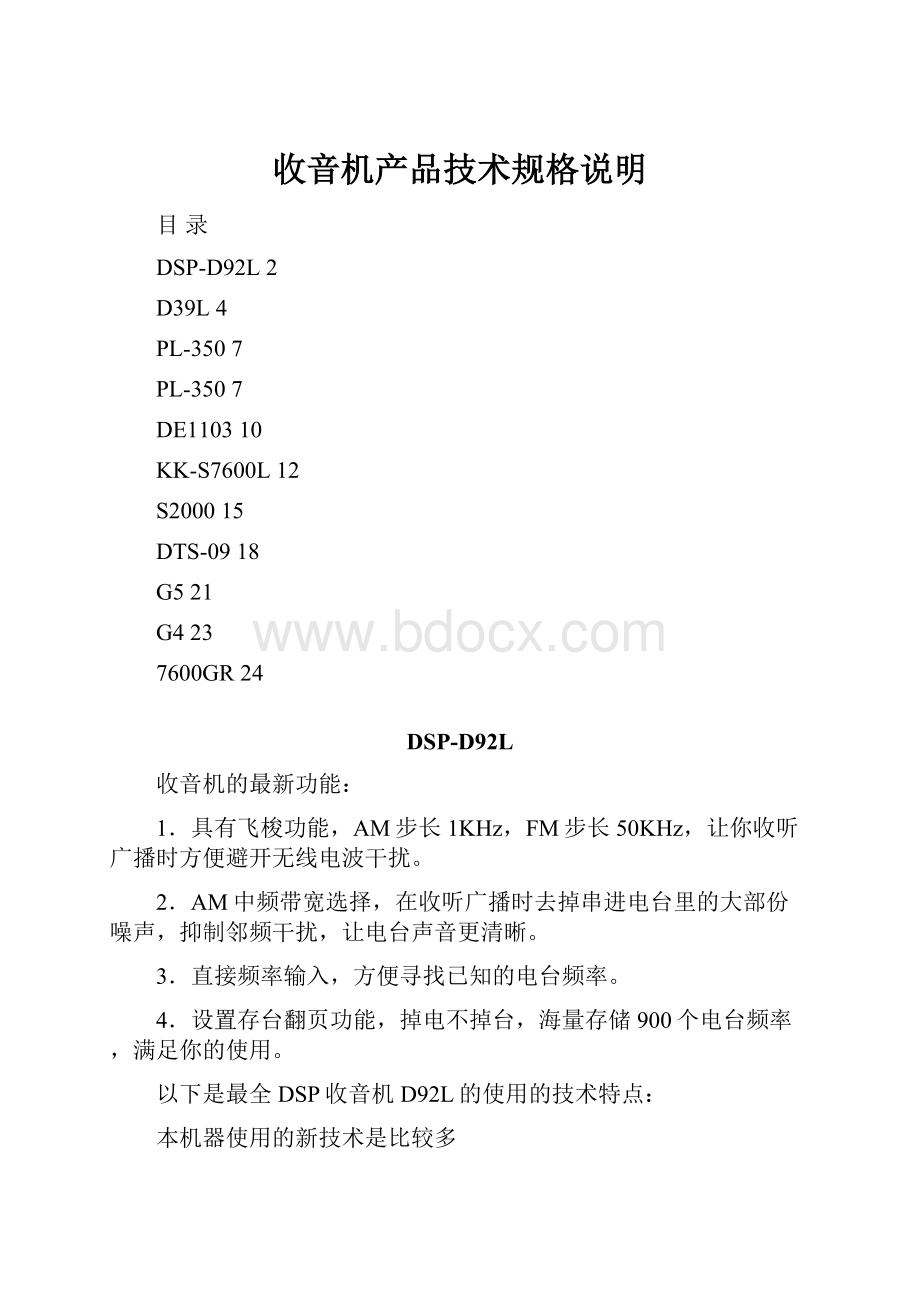 收音机产品技术规格说明.docx_第1页