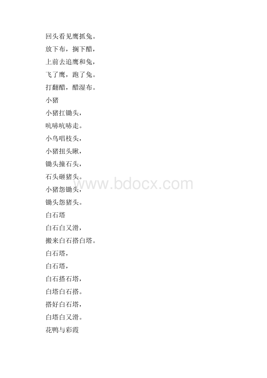 汉语拼音字母表四线格声母 单韵母 复韵母 整体认读 绕口令.docx_第2页