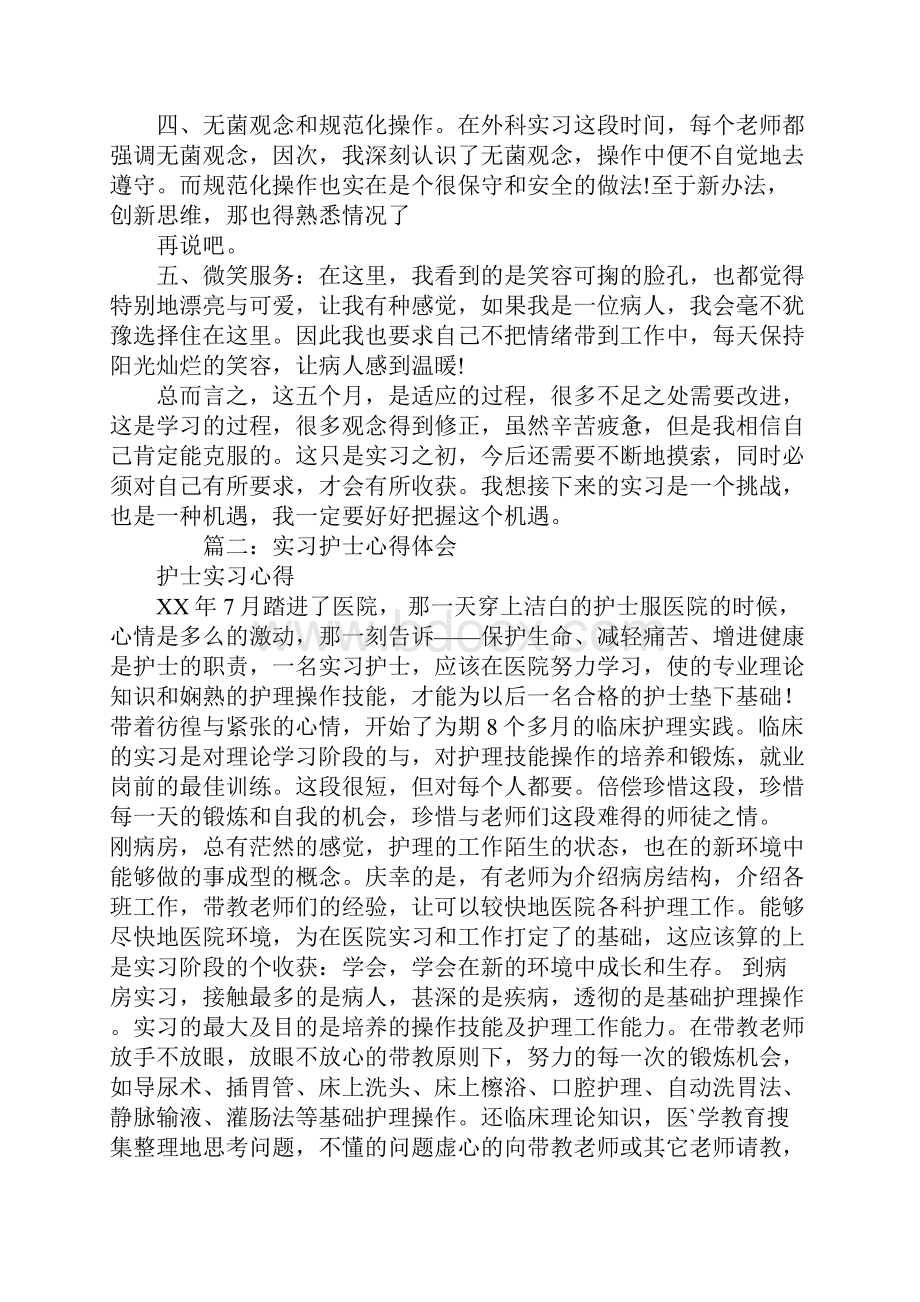 实习护士心得体会.docx_第2页