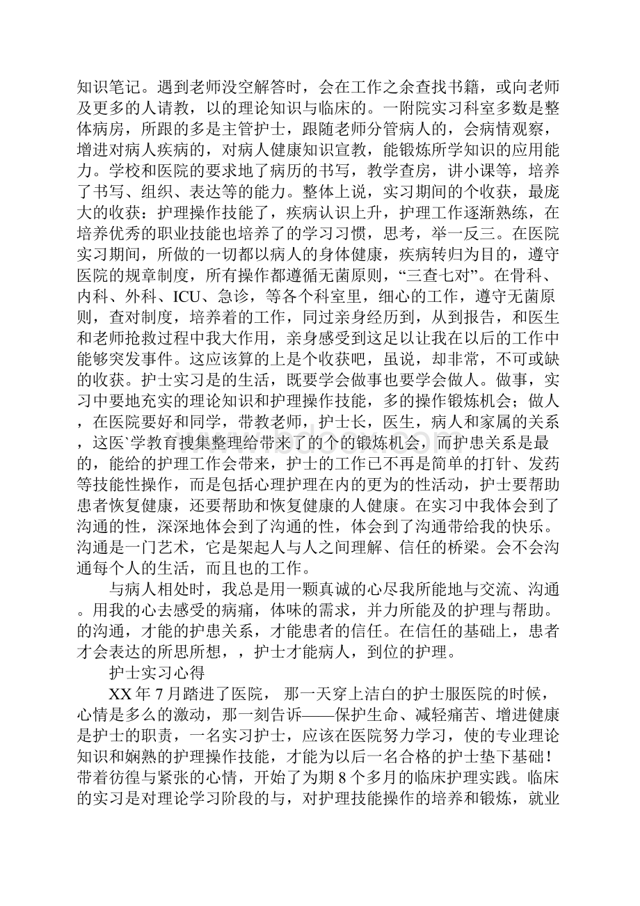 实习护士心得体会.docx_第3页