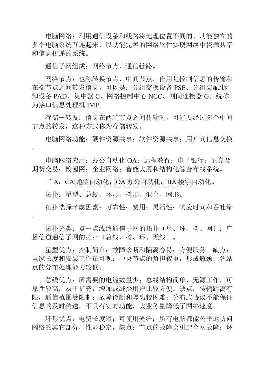 计算机网络原理知识点.docx_第2页