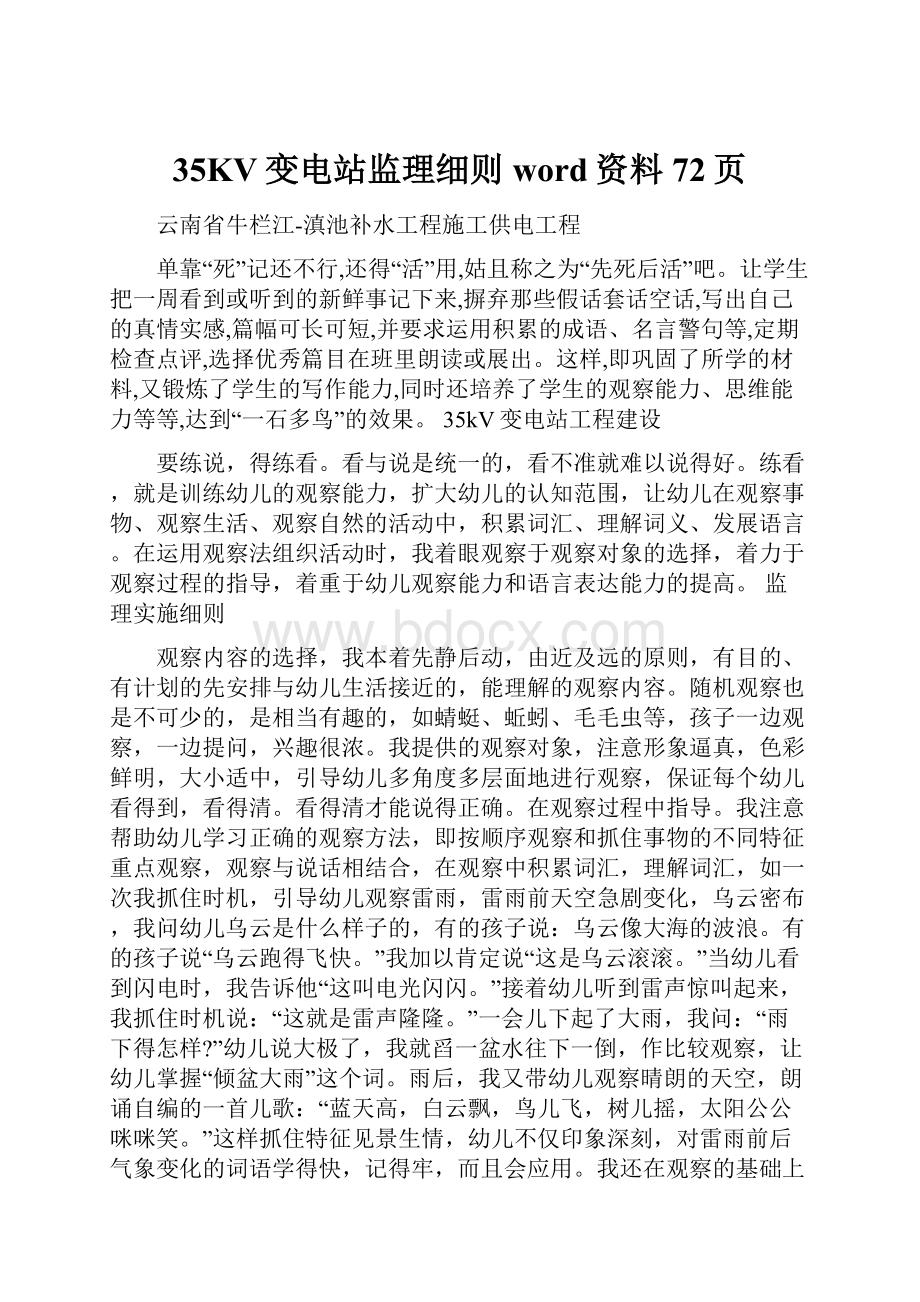 35KV变电站监理细则word资料72页.docx_第1页