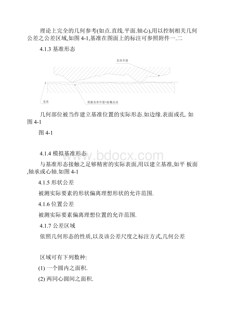 形位公差教材.docx_第3页