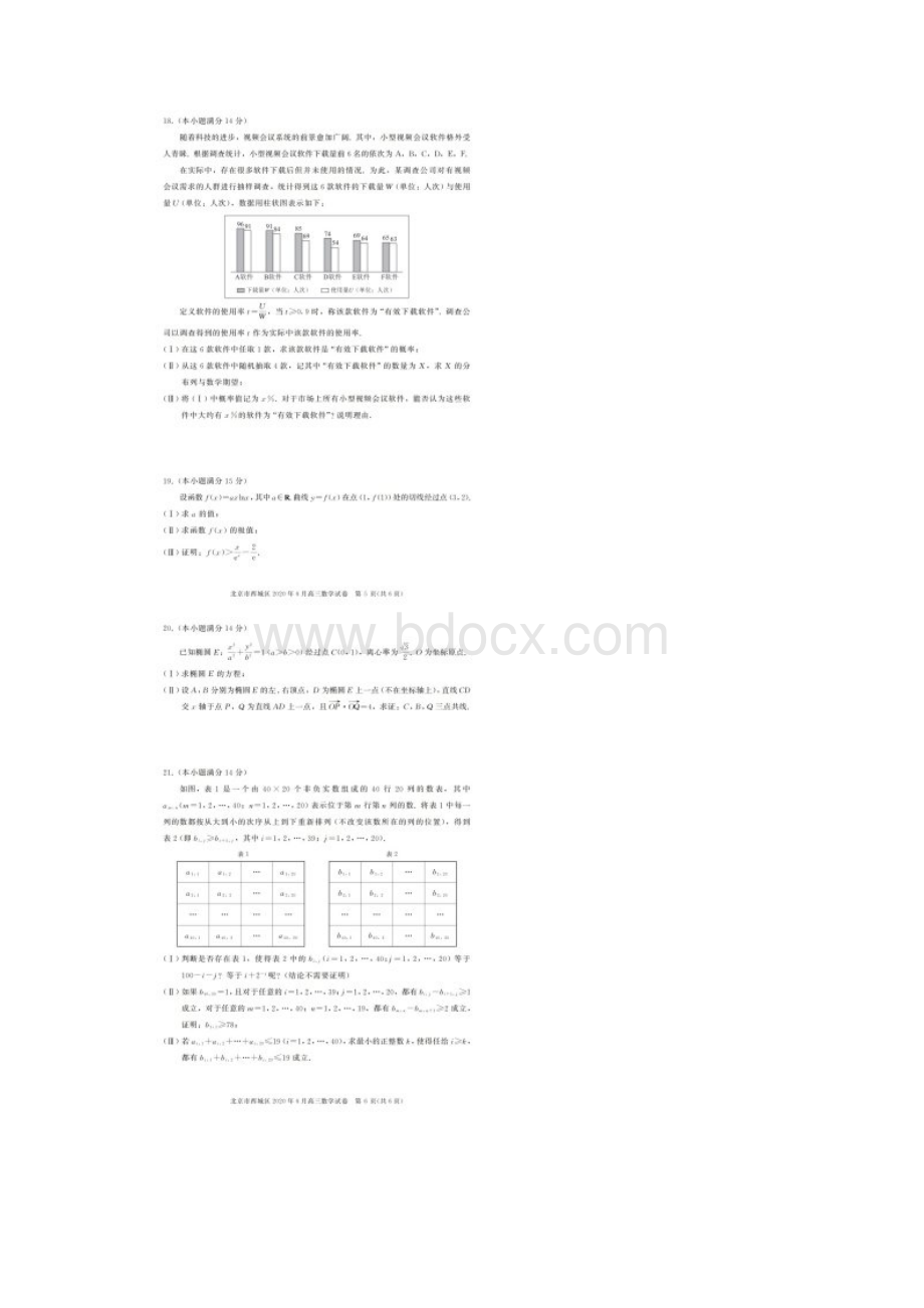 北京市西城区届高三二模数学试题及答案.docx_第3页