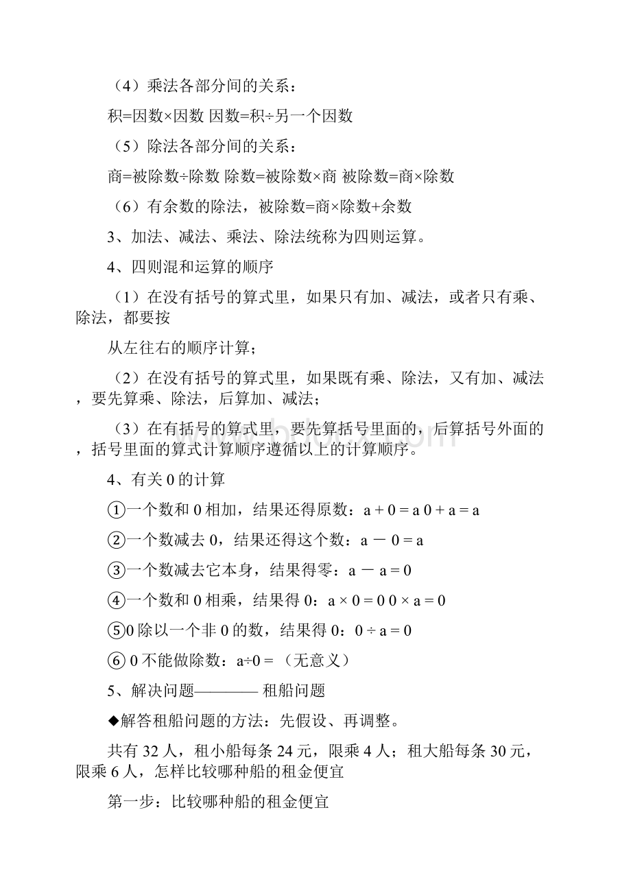 四年级下册数学各单元知识点整理.docx_第2页