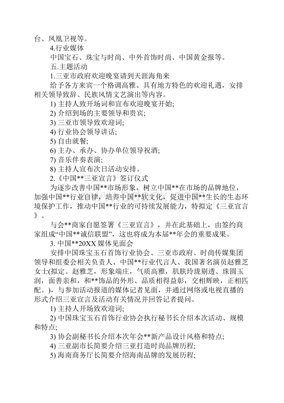 新品发布会策划方案.docx_第3页