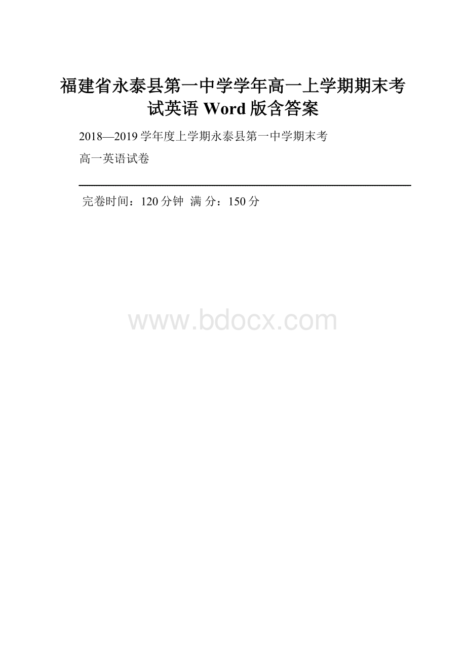 福建省永泰县第一中学学年高一上学期期末考试英语Word版含答案.docx