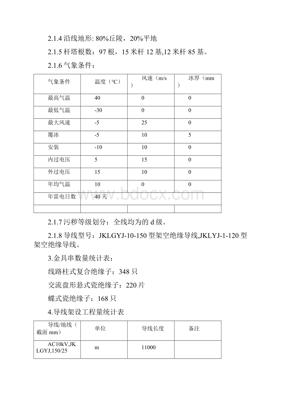 10KV施工组织设计.docx_第3页