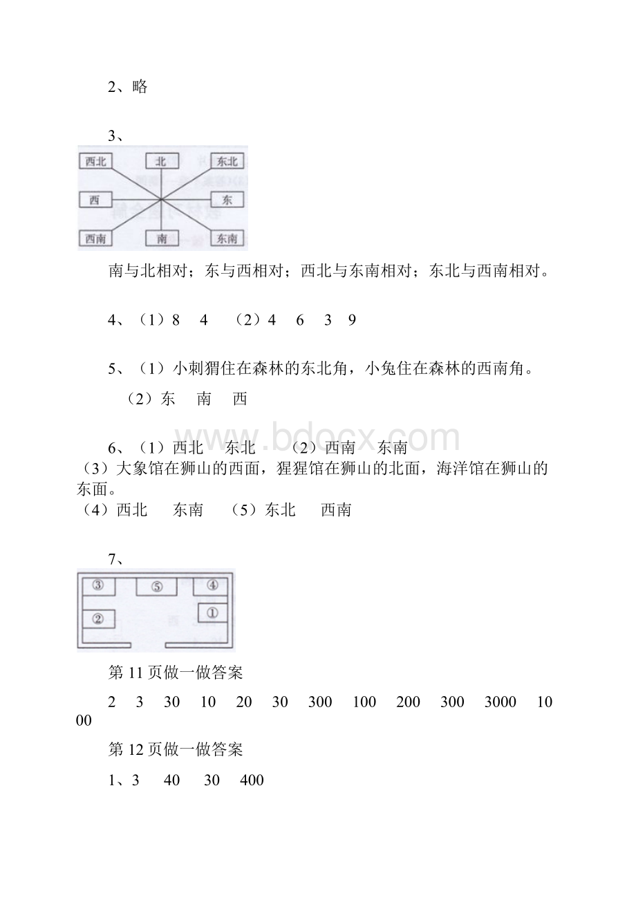 三年级数学下册 教材练习题答案汇总.docx_第2页