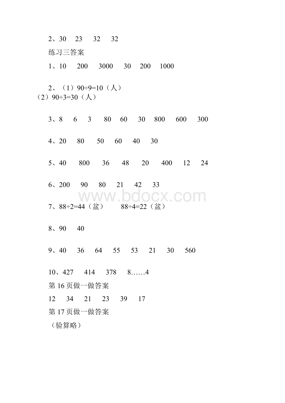 三年级数学下册 教材练习题答案汇总.docx_第3页