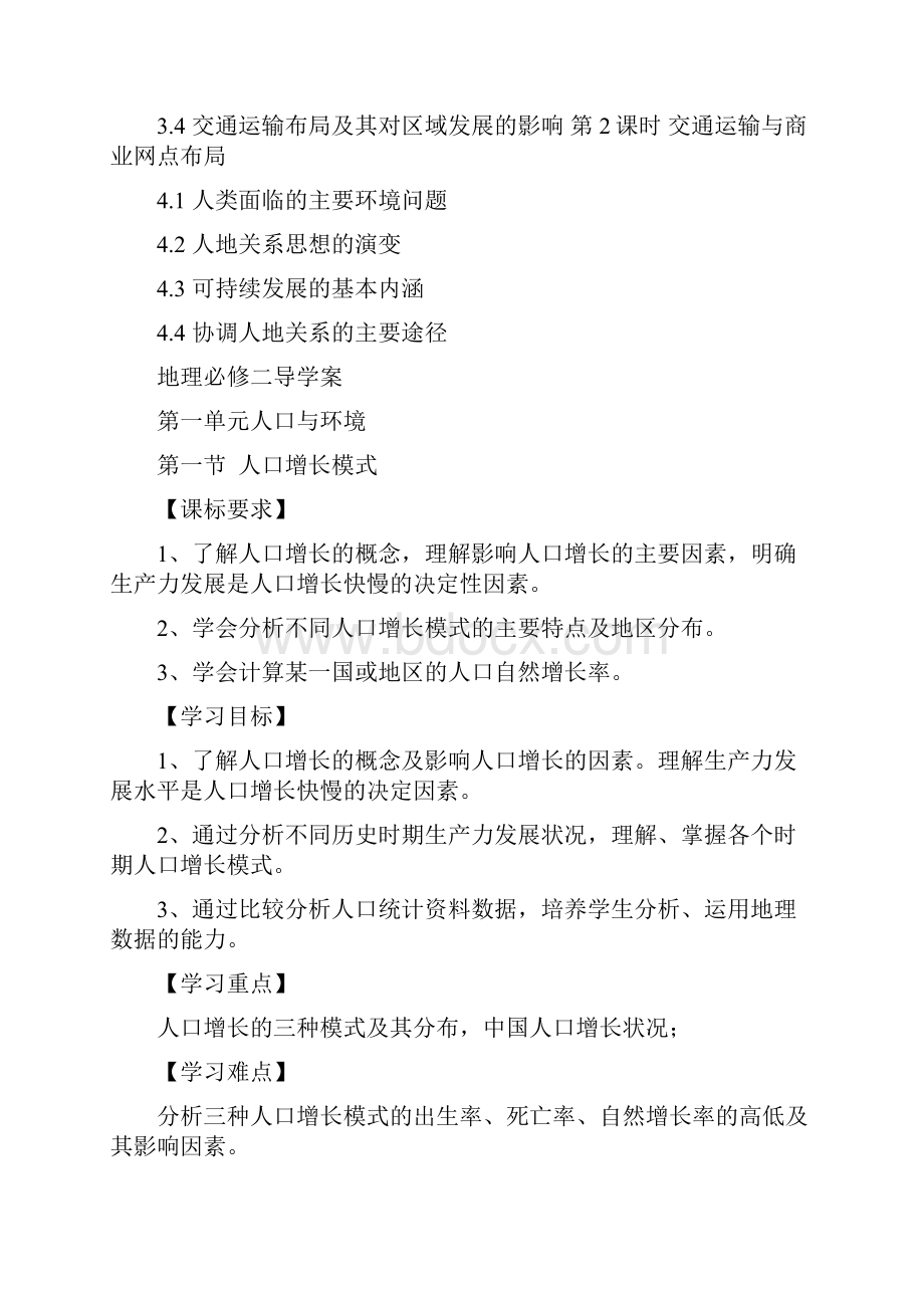 湘教版高中地理必修2全册导学案.docx_第2页