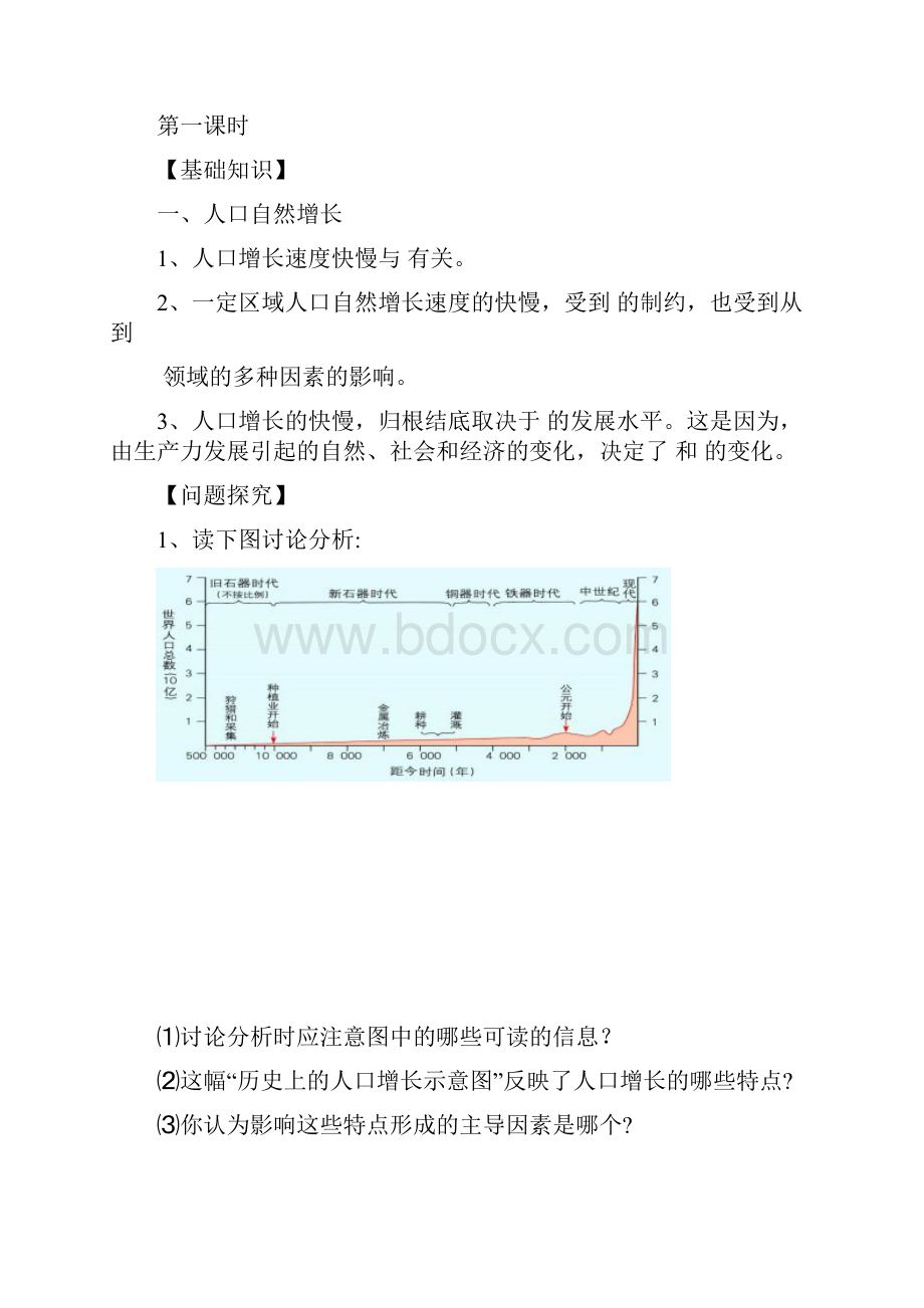 湘教版高中地理必修2全册导学案.docx_第3页