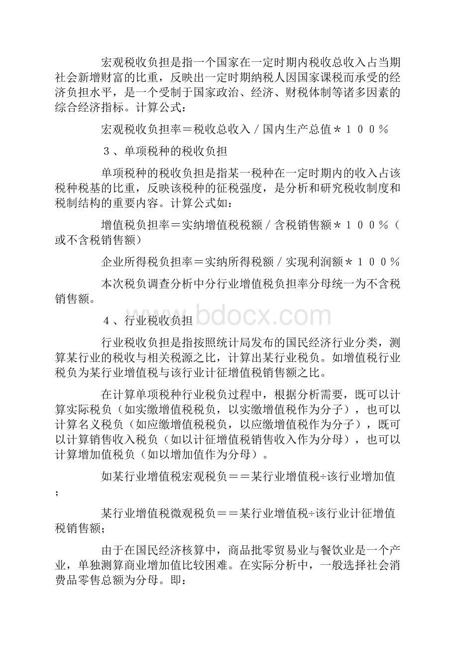 作为财务人员一般希望知道企业所在行业一般增值税税负率大致是多少.docx_第3页