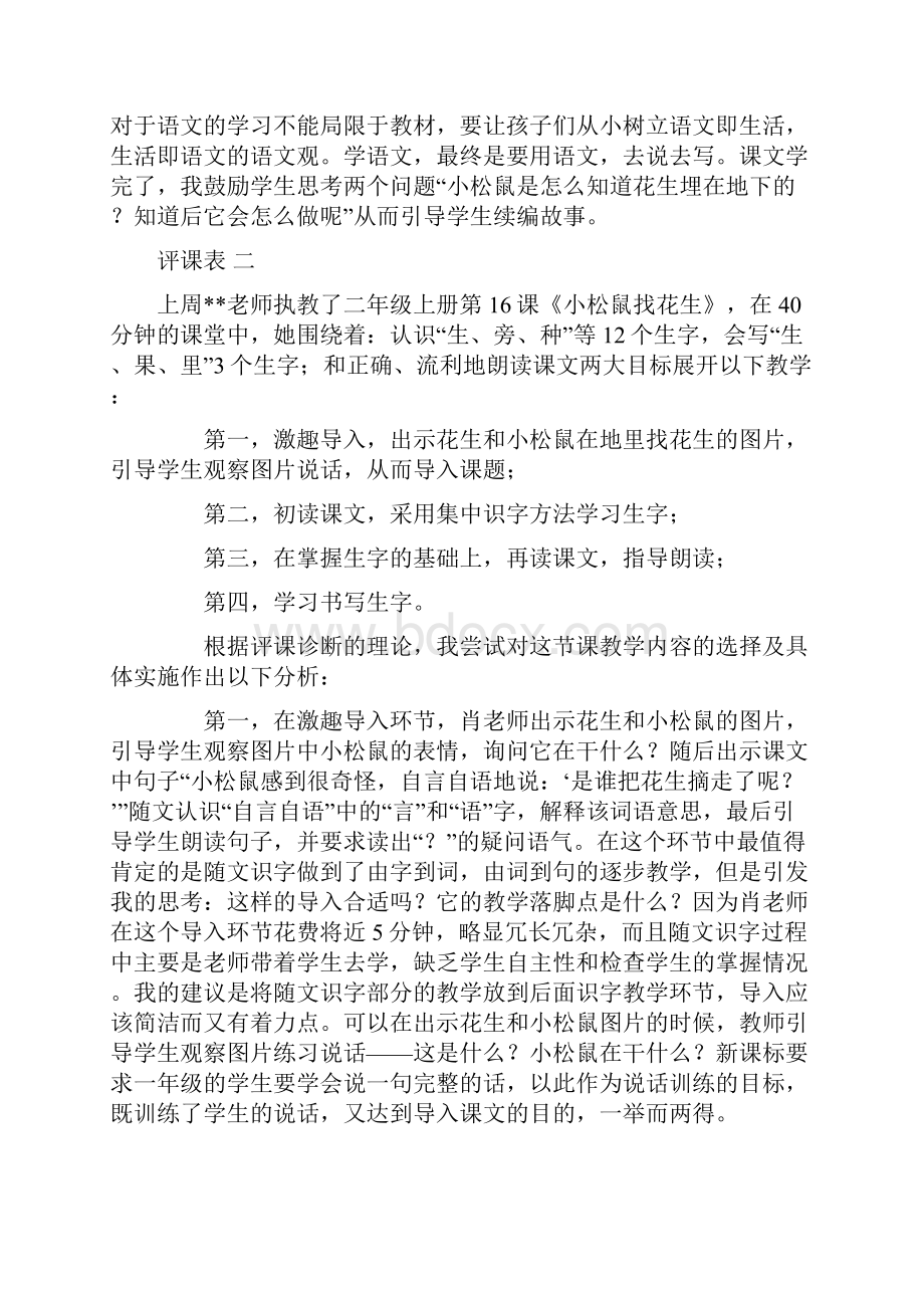 小松鼠找花生教学反思.docx_第2页