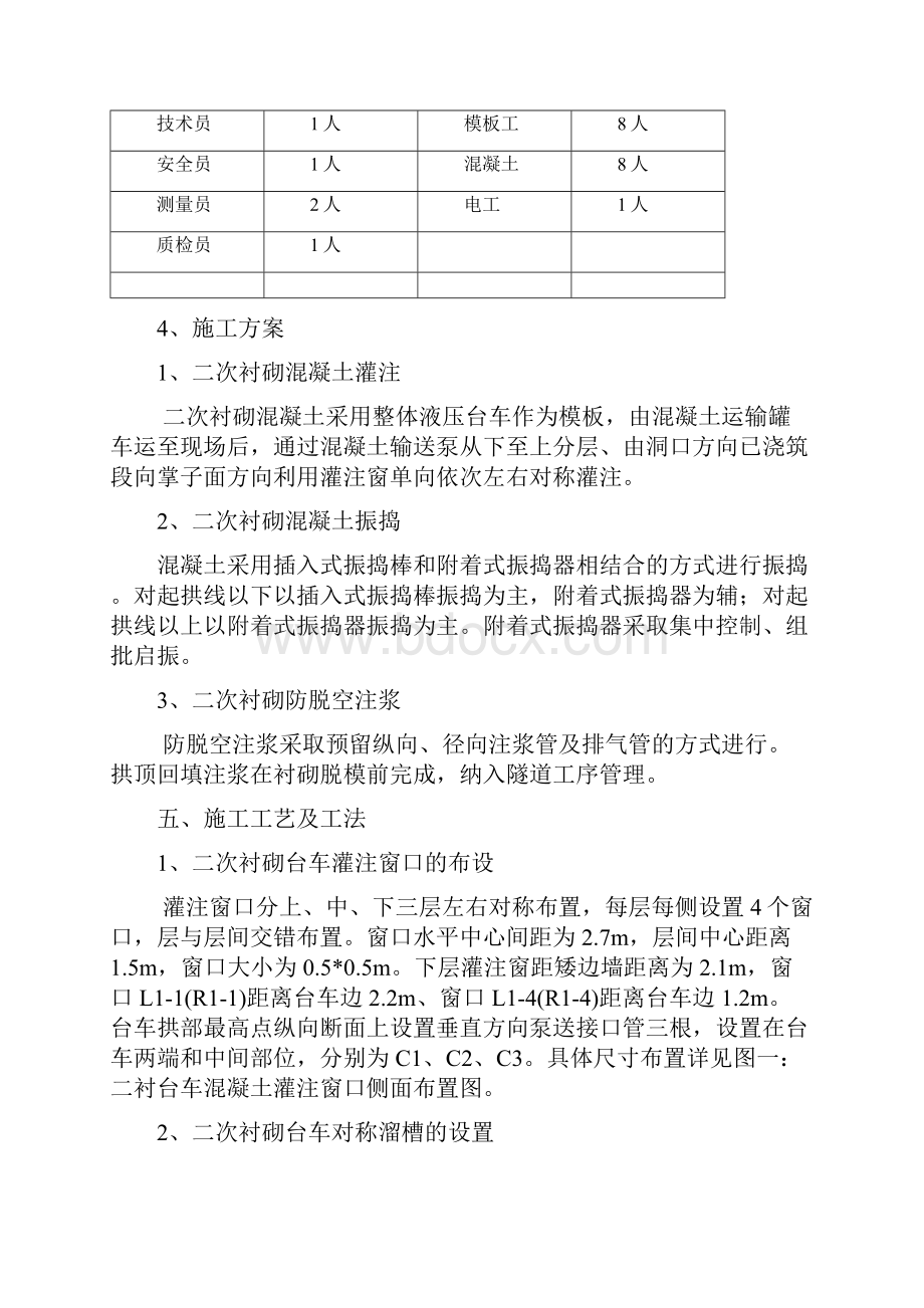 隧道二衬混凝土浇筑振捣及注浆专项方案.docx_第3页