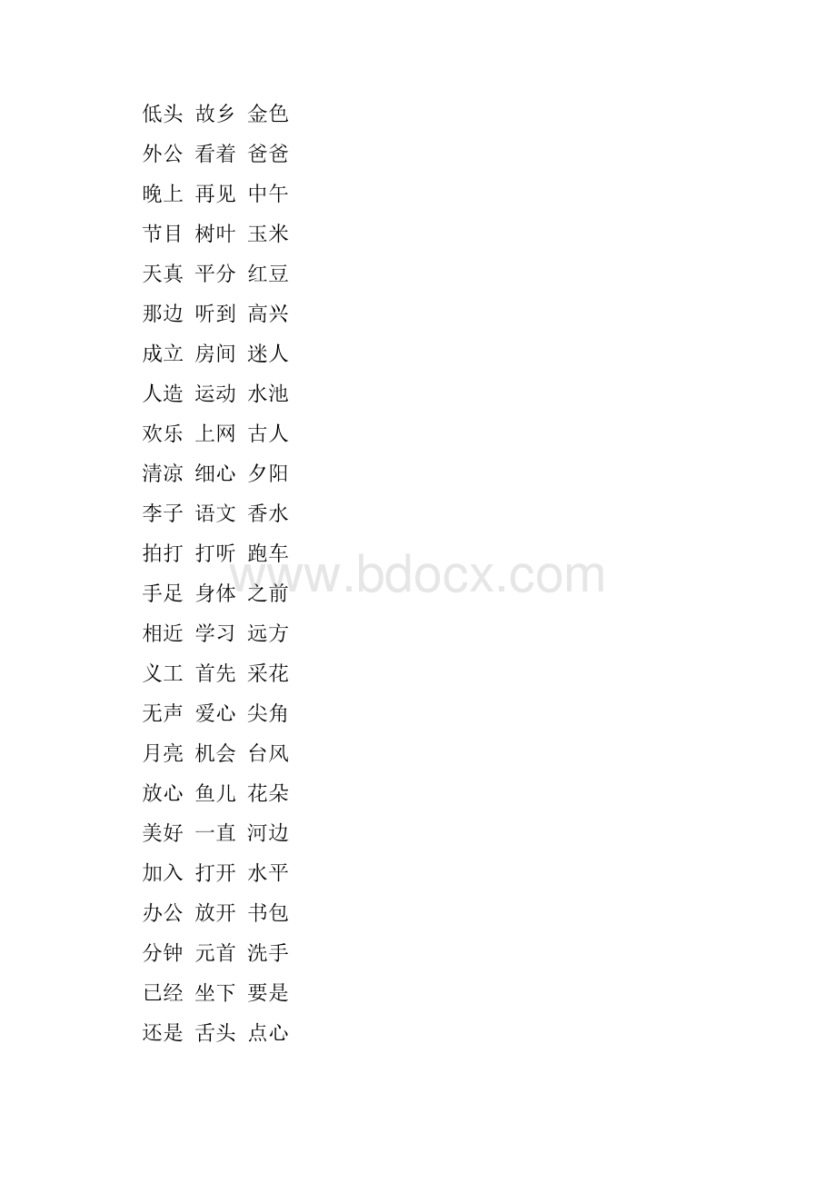 部编版新人教版一年级下册语文期末综合资料复习.docx_第2页