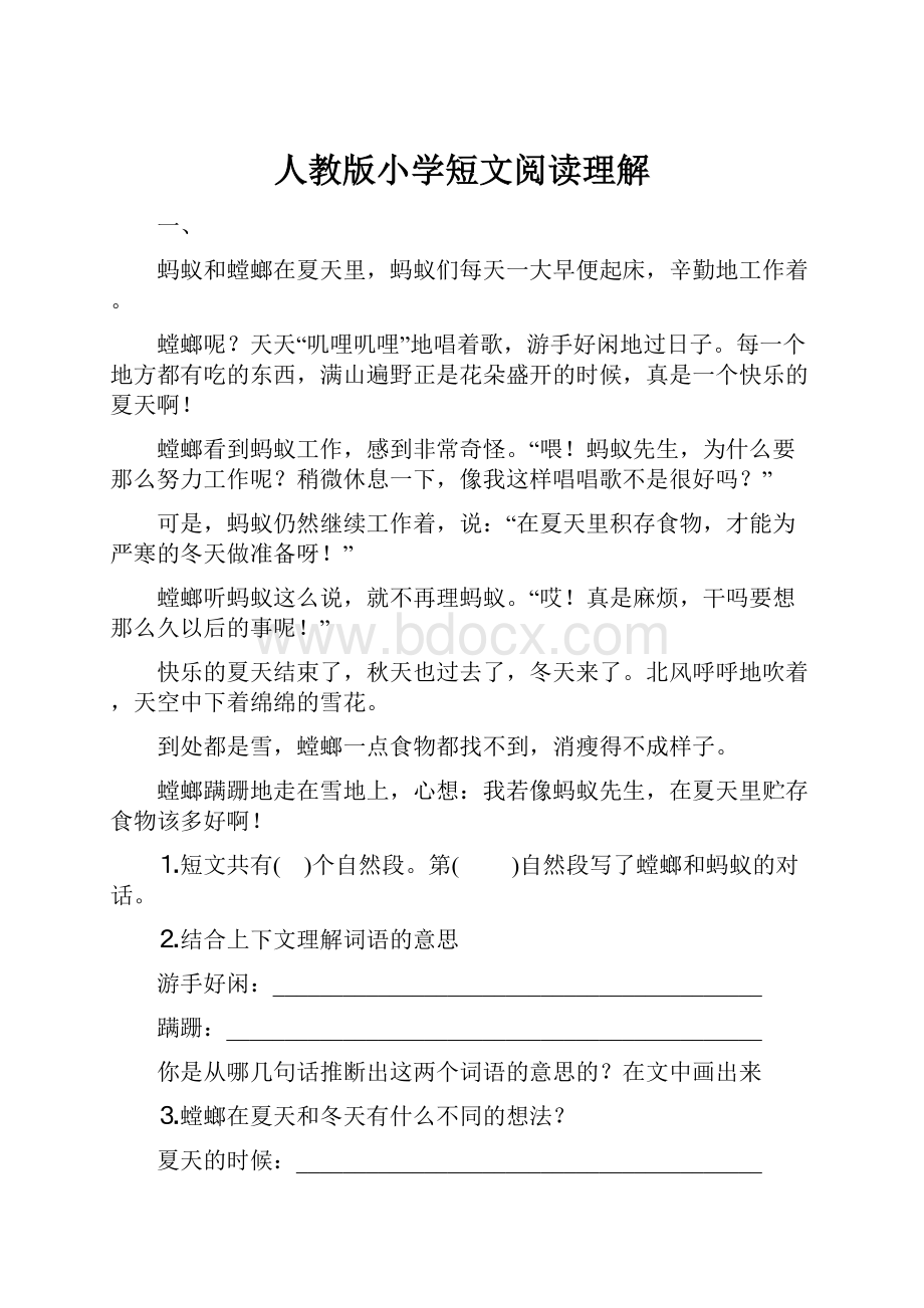 人教版小学短文阅读理解.docx