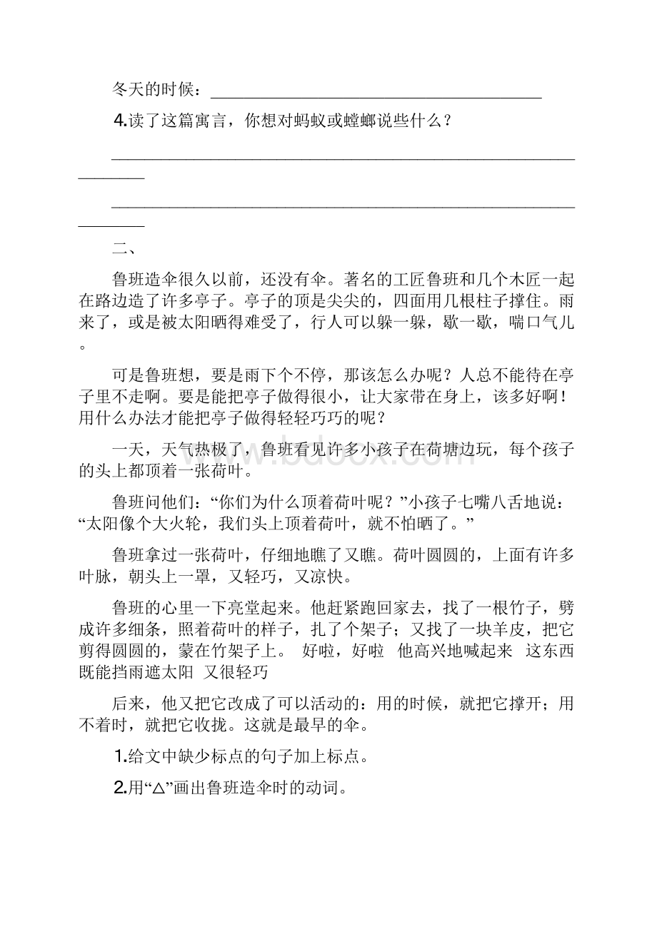 人教版小学短文阅读理解.docx_第2页