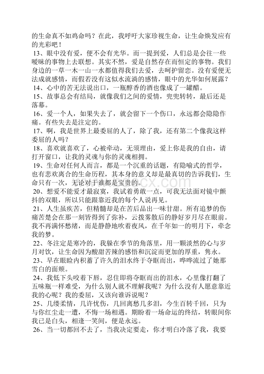 心里委屈的句子.docx_第2页