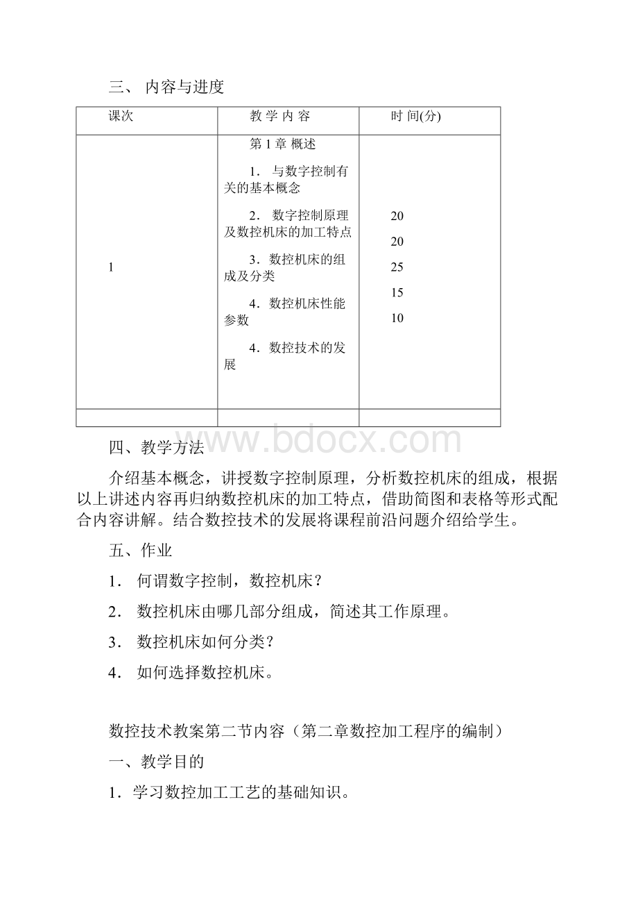 《数控技术及应用》教案.docx_第2页