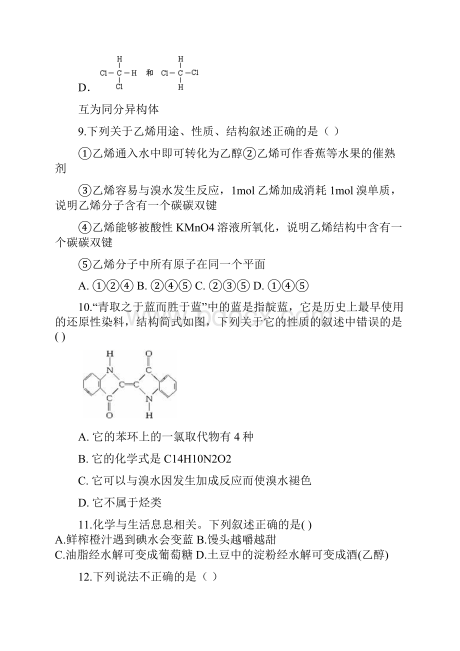 河北省衡水中学滁州分校学年高一化学下学期第二次月考试题.docx_第3页