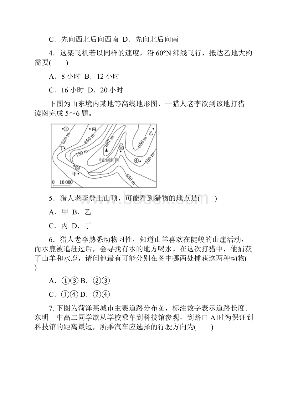 山东省东明县一中学年高二地理上学期第一次月考试题.docx_第2页