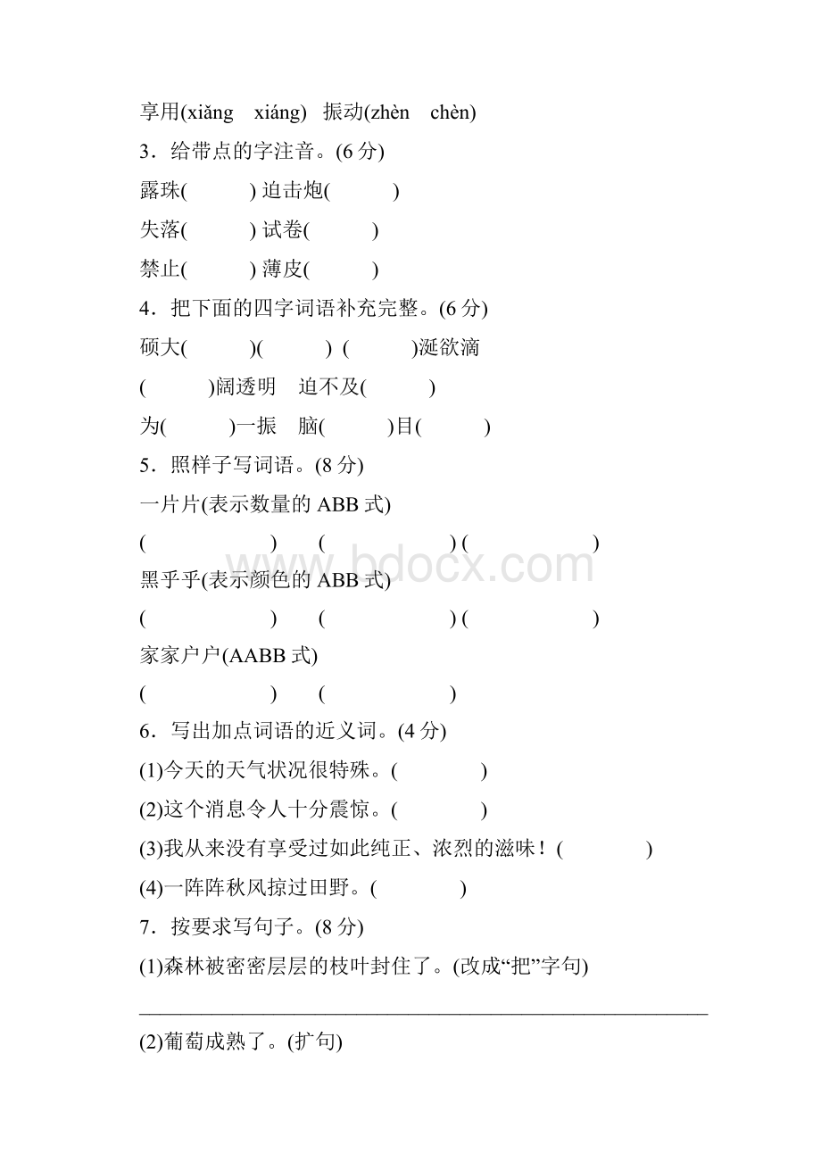 最新长春版三年级语文上册单元测试题及答案全套11全.docx_第2页