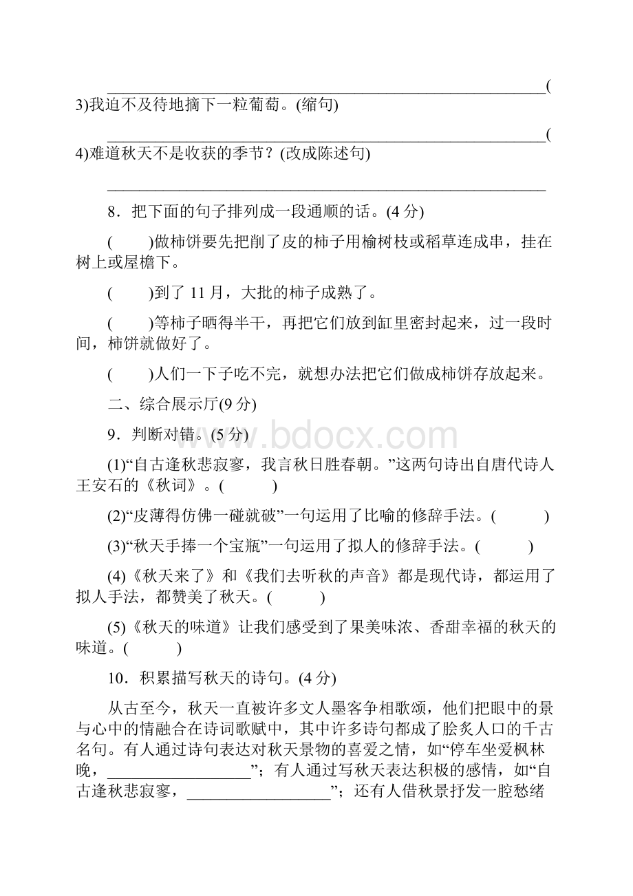 最新长春版三年级语文上册单元测试题及答案全套11全.docx_第3页