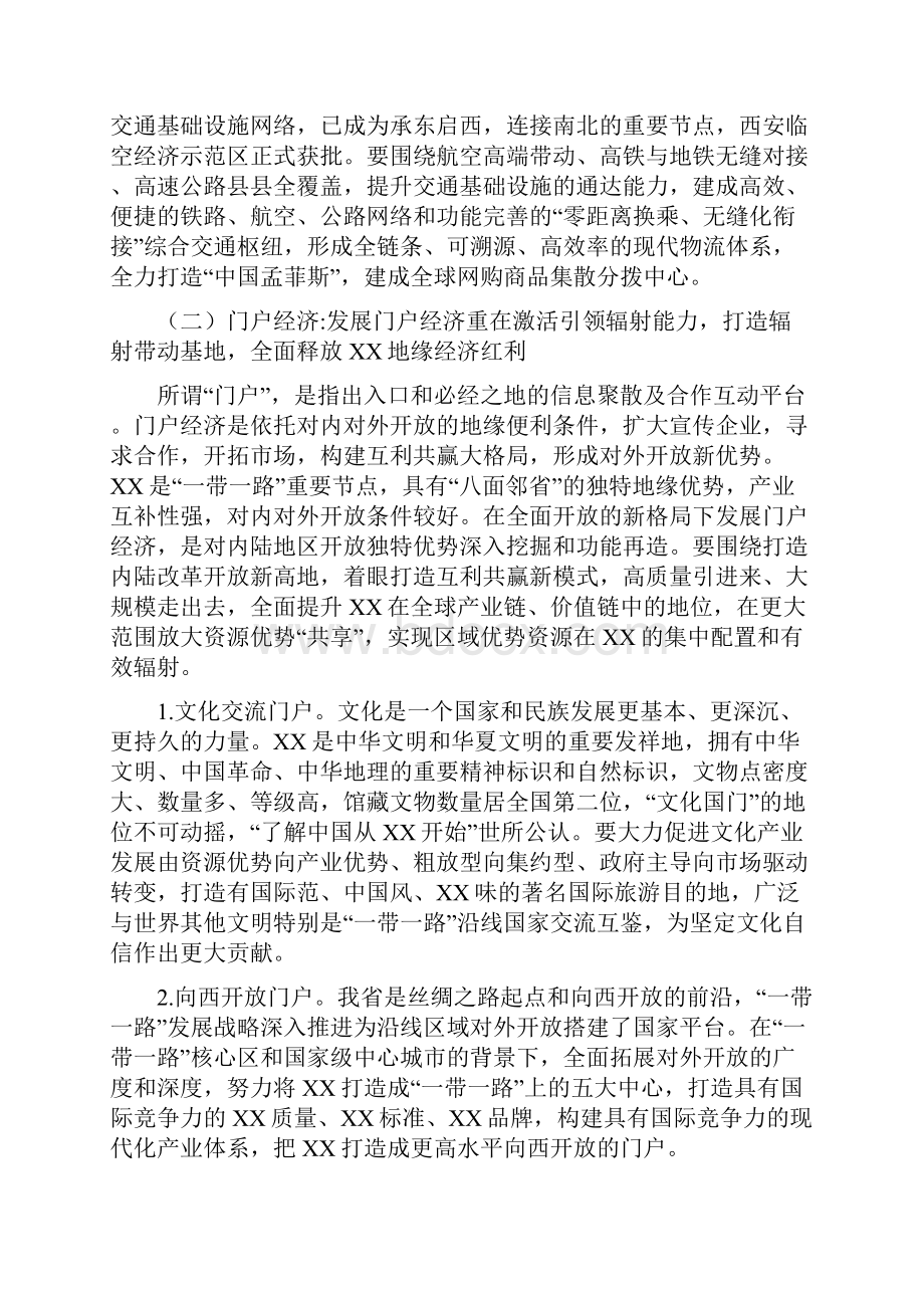 调研报告枢纽经济门户经济流动经济研究报告.docx_第3页